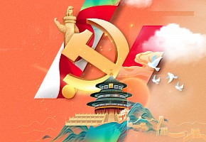 建黨節(jié)|不忘初心，牢記使命